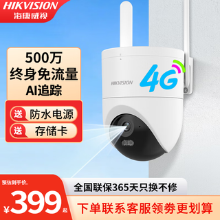Hikvision 4g lifetime traffic-free surveillance camera mobile phone remote security monitor 360-degree panoramic view without blind spots high-definition with night vision full color commercial outdoor indoor probe 5 million 3k single camera lifetime traffic-free q3p5m 256g memory card