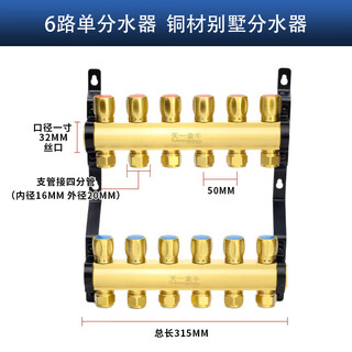 Tianyijinniu floor heating floor heating water distributor, villa luxury home decoration, copper thickened water distributor, 5-way floor heating, one-piece forging, 6-way single water distributor
