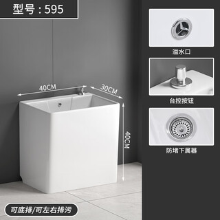 Balcony wash mop pool household bathroom ceramic large floor basin mop pool pa trough small floor-standing mop pool 595 with overflow + taiwan controlled drain upgraded version