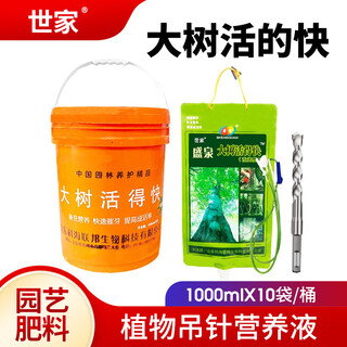 Shijia big tree live fast big tree tree fruit tree nutrient solution sling liquid transplanting rooting plant nutrient solution hanging needle bag
