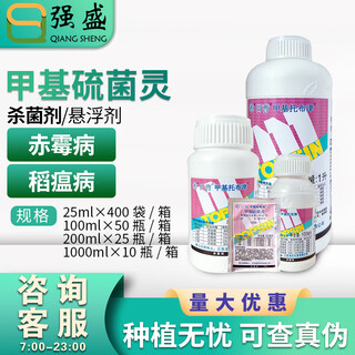 Ricao ricao methiophanate, thiophanate methyl, thiophanate methyl, anthrax blight, ring blight, pesticide fungicide 25ml