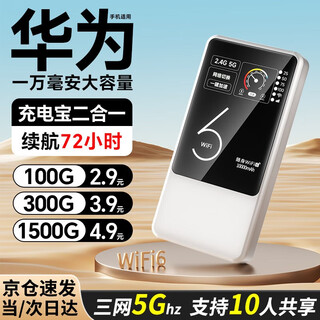 WFWQ华为机5G千兆随身wifi6大流量三网切换全国通用移动无线免插卡无限流量2025款车载宽带路由器 【增强版】10000毫安-影音秒刷-续航72小时