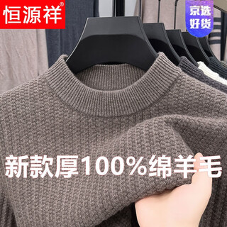 Hengyuanxiang light luxury high-end sheep wool men's wool sweater winter thickened warm sweater round neck sweater solid color base camel 3xl 185 recommended 170-190jin jin equals 0.5 kg