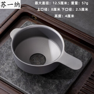 Jianyimao non-porous tea drain titanium tea filter removable kung fu tea filter tea filter multi-purpose tea drain fine titanium mesh filter single titanium alloy shell, no filter disc, convenient