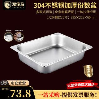 Shuangjunma 304 stainless steel portion basin buffet warming table without cover square basin food dish basin thick portion 1/2 shallow