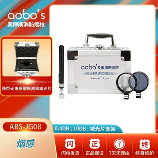 Obos abs-jg08 linear beam smoke detector filter (light reduction) abs-jg08 linear infrared beam smoke detector filter