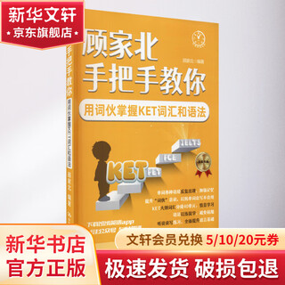 Gu jiabei teaches you step by step how to use vocabulary to master ket vocabulary and grammar. book edited by renmin university of china press, edited by gu jiabei