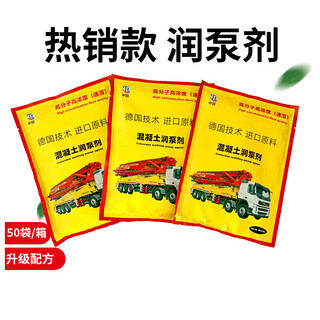 Pump lubricant, pump truck lubricant, concrete sky pump and ground pipe lubricant instead of mortar accessories pumping agent, new formula 50 bags/box