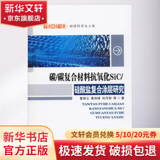 Carbon research on anti-oxidation sic silicate composite coating of carbon composite materials
