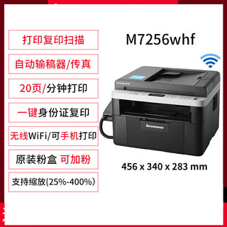 M7256whf wireless laser printer copy all-in-one office commercial black and white home small a4 m7256whf print copy scan wireless wifi + automatic document feeding package three