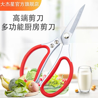 大杰星厨房剪刀 家用鸡骨剪刀 多功能不锈钢食物剪刀 强力剪 大号-铝+软胶手柄（厨房剪刀）