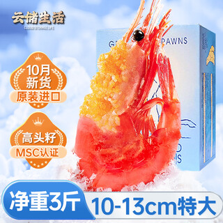Yunchu life greenland seed arctic sweet shrimp polar bear sashimi large ice shrimp yuanbao shrimp 80/100specifications net weight 3jin jin is equal to 0.5kg