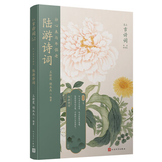 壮心未与年俱老：陆游诗词（恋上古诗词：版画插图版）