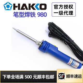 Hakko japanese white light 980/981 pen-type electric soldering iron dual-power electric soldering pen constant temperature soldering gun household electronic repair 980 dual-power electric soldering iron