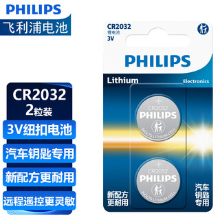 Philips (philips) cr2032 button battery 2 pieces 3v lithium battery suitable for volkswagen audi modern car key remote control xiaomi box water quality test pen fish float battery cr2032