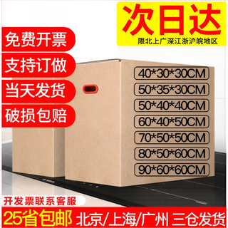 Wulong moving carton carton five-layer extra hard thickened moving packing box can be used for company migration to campus 70*50*50 extra hard ordinary buckle handle