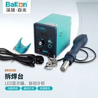 Bakon sbk858d white light fan type hot air gun desoldering station digital display temperature control hot air soldering station 1 year maintenance