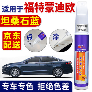 Baihuicai ford mondeo pearl white car paint touch-up pen neon gray special car paint deep scratch repair artifact tanzanite blue mondeo new energy simple repair paint touch-up pen + sandpaper