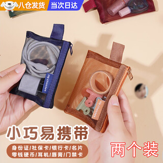 Xyoupin new cosmetic bag mesh storage bag portable travel toiletry bag small travel coin purse lipstick makeup brush blue + brown - main picture (two pack) 11.5 8cm