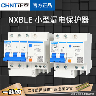 Chint (chnt) air switch leakage protector with nxble household air switch 220v leakage protection three-phase power 32a 3p+n