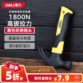Deli hammer multifunctional claw hammer woodworking special nail hammer tool household soft rubberized handle hammer hammer steel hammer household mini fiber handle dl441008t
