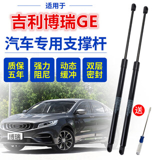 Han qing geely borui ge front hood hydraulic support rod engine hood lifting rod telescopic ejector rod borui ge front hood stay rod pair - enhanced quality