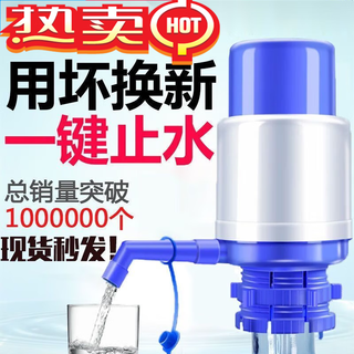Baidilai hand-operated water pump barreled pure water barrel manual water pump water dispenser household barreled water pressure equipment blue and white upgraded model with water stop valve