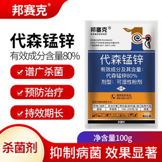 Бонсек 80% порошок манкоцеба овощной антракноз ранняя болезнь парша пятнистость листьев пестицид защитный фунгицид