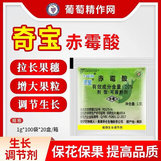 Qibao american qibao 20% gibberellic acid growth regulator elongates fruit ears 920 gibberellin grape germination and fruit setting pesticide 1g*50 bags
