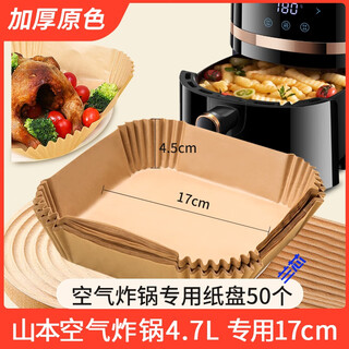 Uosu is suitable for yamamoto air fryer special paper square food grade household large and small high temperature resistant oil-absorbing paper square 50 pieces for yamamoto fryer 4.7l