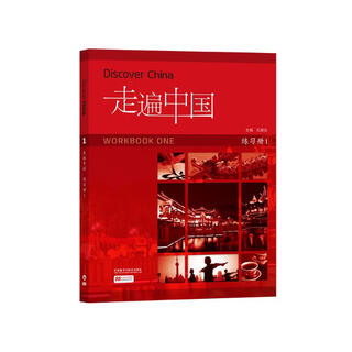 Traveling through china workbook 1