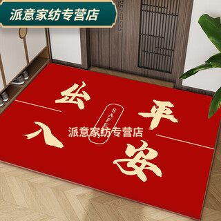 Rongtao ping an entrance door floor mat outdoor home entrance floor mat porch housewarming festive foyer mat ping an ping an 120*160cm