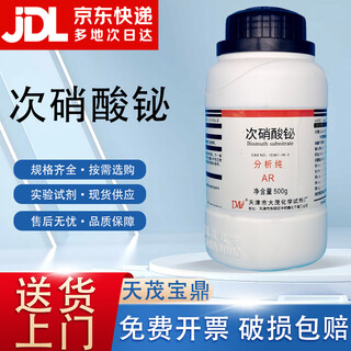 Damao (dm) bismuth subnitrate analytical pure ar500g cas 10361-46-3 laboratory chemical reagent ar500g ar500g spot