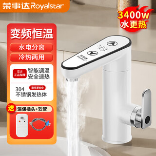 Royalstar electric hot faucet instant hot faucet smart bathroom kitchen bathroom digital display adjustable temperature faucet hot and cold dual-use white + frequency conversion constant temperature + leakage protection