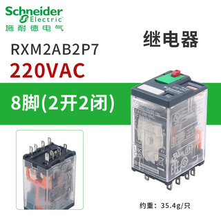 Rxm intermediate relay rxm2lb2bd 2ab 4lb2bd 2ab2p7 power schneider small universal electromagnetic rxm2ab2p7 ac230v 8-pin relay