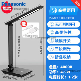 松下（Panasonic）致翰led充电式台灯书桌小学生卧室阅读台灯儿童学习专用 【充插两用】HHLT0629L典雅黑【 触摸开关