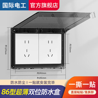 International electrician type 86 ultra-thin bathroom heater switch waterproof cover household bathroom adhesive socket waterproof box splash-proof box protective cover double waterproof box - black and transparent (upgraded ultra-thin version)