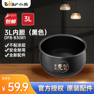 Bear (bear) bear elektro-reiskocher-zubehör, dampfender reiskocher, original-3l-antihaftbeschichtung, passend für dfb-b30r1, 3l-liner (schwarz), dfb-b30r1