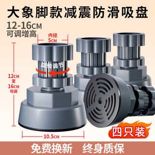 Yumeng xindi washing machine base non-slip and shockproof universal foot pad base increased pulsator roller shock pad universal fixed tripod third generation extra thick adjustable 4 super load-bearing