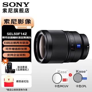 Sony (sony) fe 50mm f14 full-frame large aperture standard fixed focus lens fe 50f1.4 za + card color mcuv + card color cpl