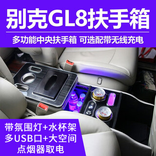 Qianzhong buick gl8 armrest box central storage armrest box special interior modification accessories punch-free storage box 17-20 models gl8 es 28t extended version without wireless charging