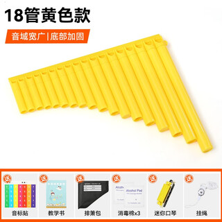 
YTK Easy-to-learn panflut 16/18 tube for beginners to play ethnic musical instruments for children and elementary school students [New style] 18 tube yellow + gift