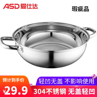 Asd hot pot pot yuanyang pot 304 stainless steel household clear soup pot thickened shabu-shabu gas induction cooker universal slightly defective light concave without lid single bottom clear soup pot 28cm