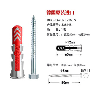 Fischer imported from germany expansion screw plastic expansion tube duopower hollow brick aerated brick gypsum board special wall cabinet hanger expansion bolt 12x60+8x80 original hexagonal head nail 1 set 538248