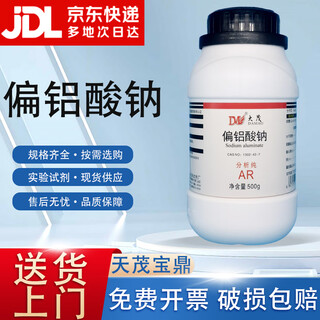 Damao sodium metaaluminate analytical pure ar500gcas 11138-49-1 analytical pure ar500g ar500g spot