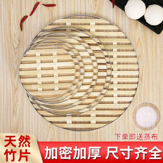 Leishton pot grate steaming curtain steamed buns bamboo grate household wok steamed buns grate bamboo steaming rack anti-paste bottom steamer mat thickened edge bamboo grate 20cm cloth delivery