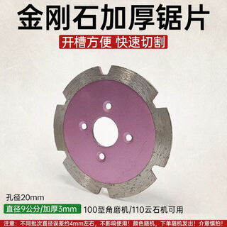 Quanbaishang slotting artifact thickened cutting blade portable angle grinder marble sheet 90 diamond saw blade dry cutting grinding blade 9 cm in diameter, 3 mm thick