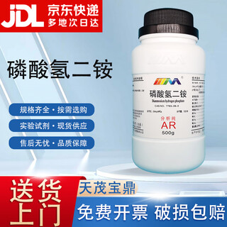 Karan (karan) diammonium hydrogen phosphate ammonium hydrogen phosphate analytical pure ar500g7783-28-0 chemical experiment reagent analytical pure ar500g ar500g spot