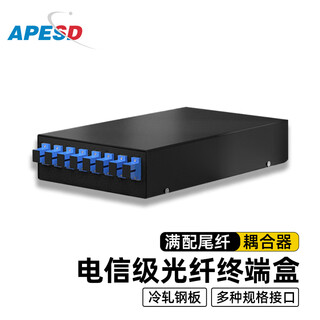 APESD光缆终端盒48芯96芯光端盒熔纤盒4口8口12口24口48口SC/LC/FC/ST光纤盒尾纤盒熔接盒 8芯满配SC/FC/ST单模/多模/OM3OM4