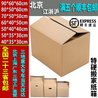 Renjuyi moving carton packing carton box extra large express packaging storage organizing customized carton board extra hard five 50*50*50 logistics 1st floor others